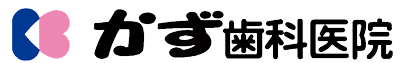 かず歯科医院